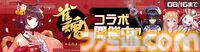 『#コンパス』でまさかの『雀魂-じゃんたま-』コラボがスタート。一姫がコラボヒーローとして参戦し、コラボ衣装5種類やコラボ記念カードなども登場