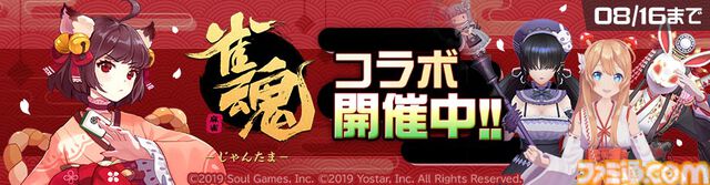 『#コンパス』でまさかの『雀魂-じゃんたま-』コラボがスタート。一姫がコラボヒーローとして参戦し、コラボ衣装5種類やコラボ記念カードなども登場