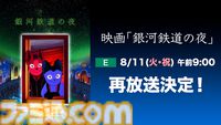 アニメ映画『銀河鉄道の夜』8月11日9時よりNHK Eテレで放送。ジョバンニとカムパネルラの旅を描く幻想的アニメーション