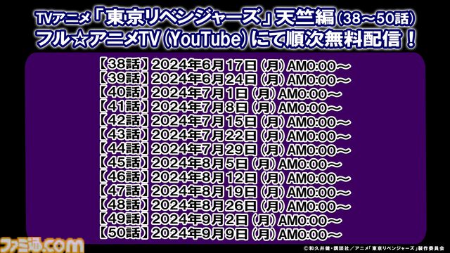 アニメ『東京リベンジャーズ』“天竺編”全13話が本日（6/17）より順次無料公開を開始。前クール“聖夜決戦編”全13話も無料配信中