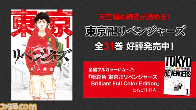 アニメ『東京リベンジャーズ』“天竺編”全13話が本日（6/17）より順次無料公開を開始。前クール“聖夜決戦編”全13話も無料配信中
