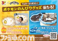 『ポケモン』BOSSコラボ第2弾が実施。フシギバナ、リザードン、カメックスの刺繍が施された歴戦のボスＧジャンやドオーの沼るクッションなどが当たるキャンペーンが開催