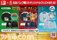 『ポケモン』BOSSコラボ第2弾が実施。フシギバナ、リザードン、カメックスの刺繍が施された歴戦のボスＧジャンやドオーの沼るクッションなどが当たるキャンペーンが開催