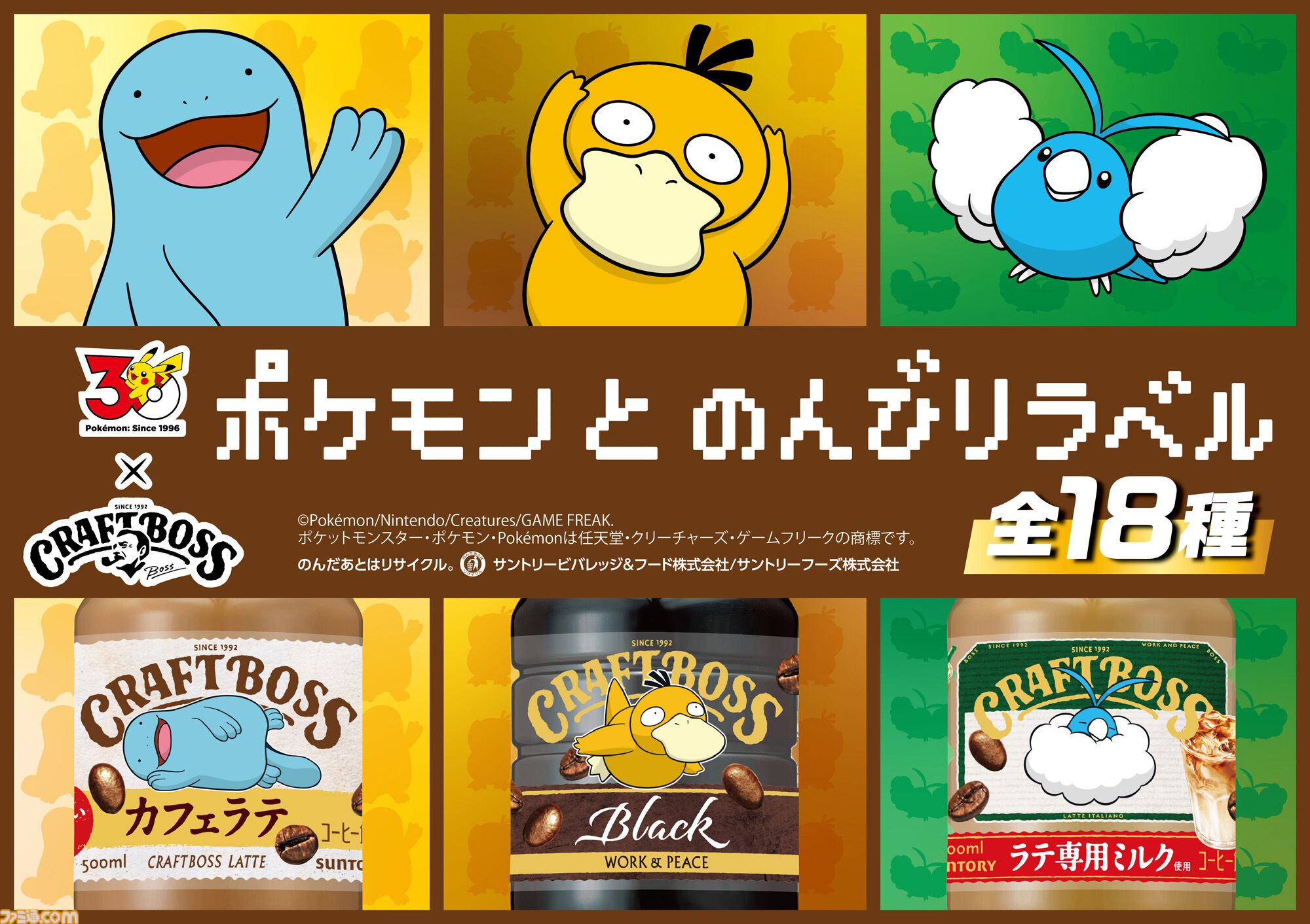 画像ページ (9/11) 『ポケモン』BOSSコラボ第2弾が実施。フシギバナ