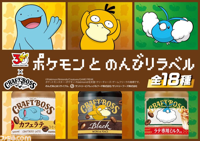『ポケモン』BOSSコラボ第2弾が実施。フシギバナ、リザードン、カメックスの刺繍が施された歴戦のボスＧジャンやドオーの沼るクッションなどが当たるキャンペーンが開催