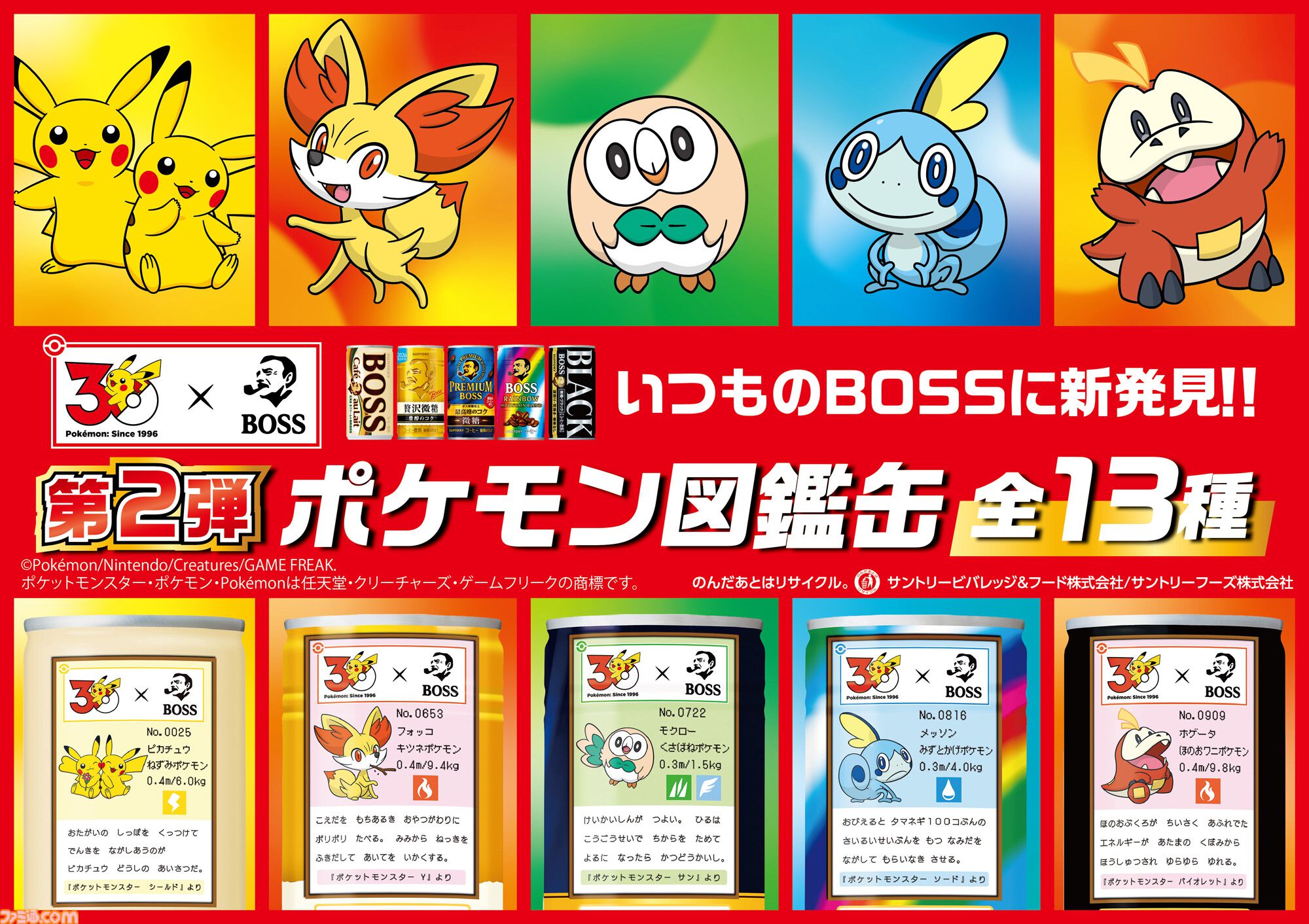 画像ページ (5/11) 『ポケモン』BOSSコラボ第2弾が実施。フシギバナ
