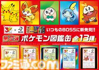 『ポケモン』BOSSコラボ第2弾が実施。フシギバナ、リザードン、カメックスの刺繍が施された歴戦のボスＧジャンやドオーの沼るクッションなどが当たるキャンペーンが開催
