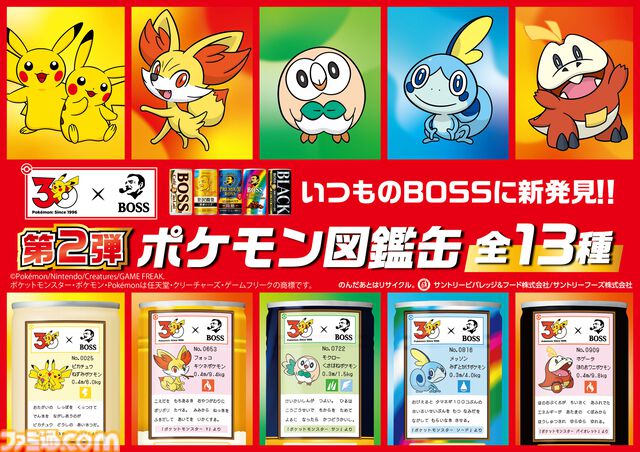 『ポケモン』BOSSコラボ第2弾が実施。フシギバナ、リザードン、カメックスの刺繍が施された歴戦のボスＧジャンやドオーの沼るクッションなどが当たるキャンペーンが開催