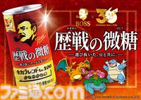 『ポケモン』BOSSコラボ第2弾が実施。フシギバナ、リザードン、カメックスの刺繍が施された歴戦のボスＧジャンやドオーの沼るクッションなどが当たるキャンペーンが開催