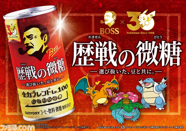 『ポケモン』BOSSコラボ第2弾が実施。フシギバナ、リザードン、カメックスの刺繍が施された歴戦のボスＧジャンやドオーの沼るクッションなどが当たるキャンペーンが開催