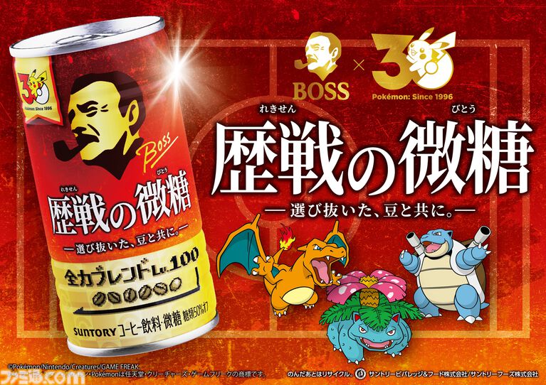 『ポケモン』BOSSコラボ第2弾が実施。フシギバナ、リザードン、カメックスの刺繍が施された歴戦のボスＧジャンやドオーの沼るクッションなどが当たるキャンペーンが開催