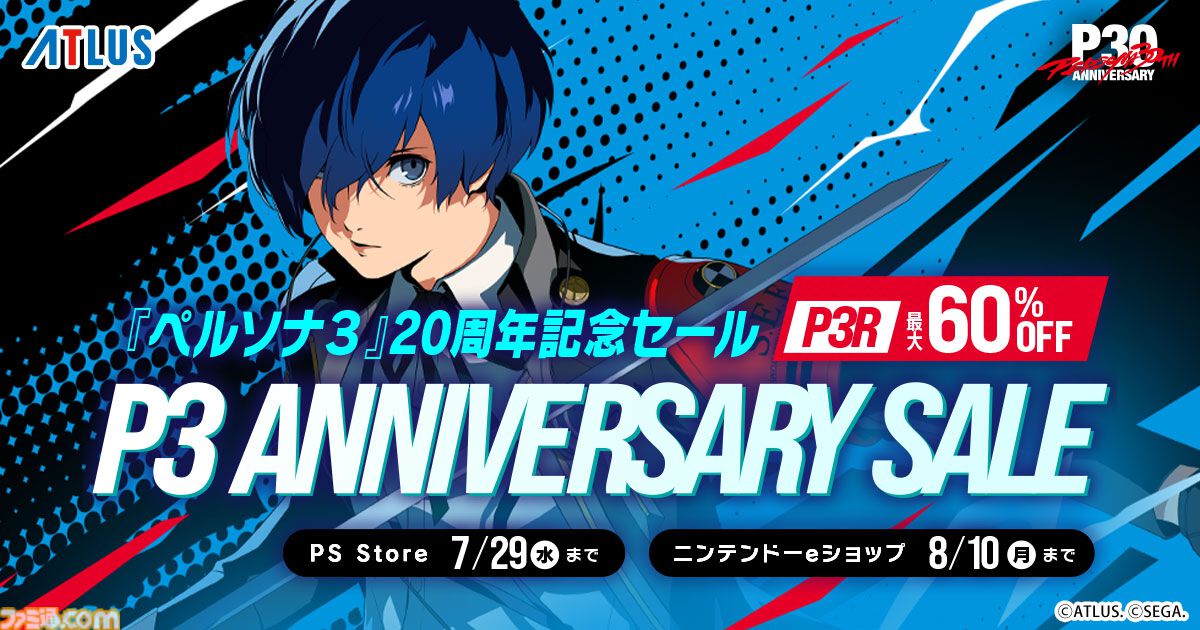 舞台『ペルソナ3 the Weird Masquerade ～青の覚醒～』YouTubeで7月31日に無料公開