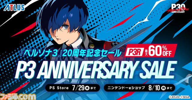 舞台『ペルソナ3 the Weird Masquerade ～青の覚醒～』YouTubeで7月31日に無料公開