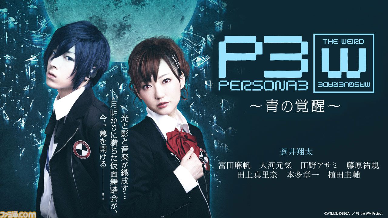 未使用　スマホリング　舞台　ペルソナ3 舞台『ペルソナ3 the Weird Masquerade ～青の覚醒～』YouTubeで7月31