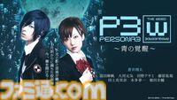 舞台『ペルソナ3 the Weird Masquerade ～青の覚醒～』YouTubeで7月31日に無料公開