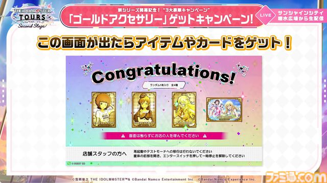 『ツアマス』新シリーズ1弾は8月6日より開始。追加アイドルとして765ASの菊地真、萩原雪歩、追加楽曲『GO MY WAY!!』、『→→→SP』が実装