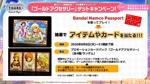 『ツアマス』新シリーズ1弾は8月6日より開始。追加アイドルとして765ASの菊地真、萩原雪歩、追加楽曲『GO MY WAY!!』、『→→→SP』が実装