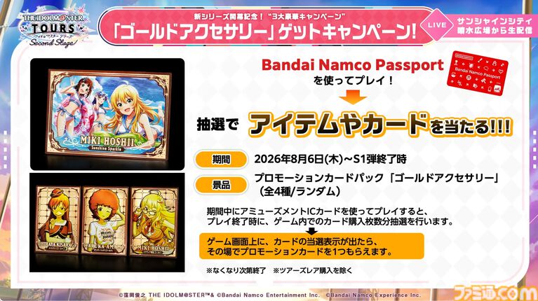 『ツアマス』新シリーズ1弾は8月6日より開始。追加アイドルとして765ASの菊地真、萩原雪歩、追加楽曲『GO MY WAY!!』、『→→→SP』が実装