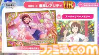 『ツアマス』新シリーズ1弾は8月6日より開始。追加アイドルとして765ASの菊地真、萩原雪歩、追加楽曲『GO MY WAY!!』、『→→→SP』が実装