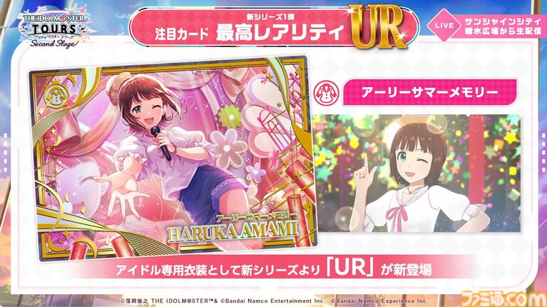 『ツアマス』新シリーズ1弾は8月6日より開始。追加アイドルとして765ASの菊地真、萩原雪歩、追加楽曲『GO MY WAY!!』、『→→→SP』が実装