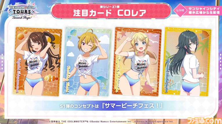『ツアマス』新シリーズ1弾は8月6日より開始。追加アイドルとして765ASの菊地真、萩原雪歩、追加楽曲『GO MY WAY!!』、『→→→SP』が実装