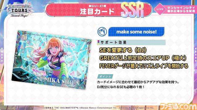 『ツアマス』新シリーズ1弾は8月6日より開始。追加アイドルとして765ASの菊地真、萩原雪歩、追加楽曲『GO MY WAY!!』、『→→→SP』が実装