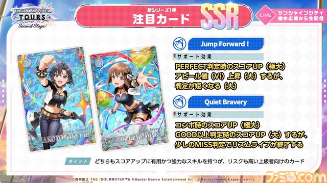 『ツアマス』新シリーズ1弾は8月6日より開始。追加アイドルとして765ASの菊地真、萩原雪歩、追加楽曲『GO MY WAY!!』、『→→→SP』が実装