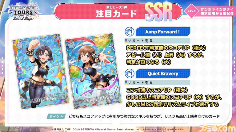 『ツアマス』新シリーズ1弾は8月6日より開始。追加アイドルとして765ASの菊地真、萩原雪歩、追加楽曲『GO MY WAY!!』、『→→→SP』が実装