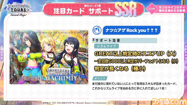 『ツアマス』新シリーズ1弾は8月6日より開始。追加アイドルとして765ASの菊地真、萩原雪歩、追加楽曲『GO MY WAY!!』、『→→→SP』が実装