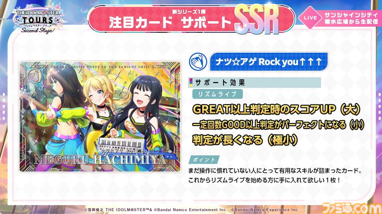『ツアマス』新シリーズ1弾は8月6日より開始。追加アイドルとして765ASの菊地真、萩原雪歩、追加楽曲『GO MY WAY!!』、『→→→SP』が実装
