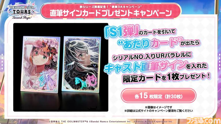 『ツアマス』新シリーズ1弾は8月6日より開始。追加アイドルとして765ASの菊地真、萩原雪歩、追加楽曲『GO MY WAY!!』、『→→→SP』が実装
