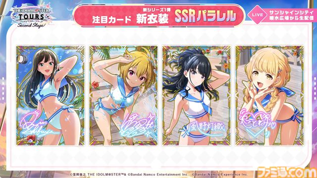 『ツアマス』新シリーズ1弾は8月6日より開始。追加アイドルとして765ASの菊地真、萩原雪歩、追加楽曲『GO MY WAY!!』、『→→→SP』が実装