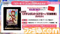 『ツアマス』新シリーズ1弾は8月6日より開始。追加アイドルとして765ASの菊地真、萩原雪歩、追加楽曲『GO MY WAY!!』、『→→→SP』が実装