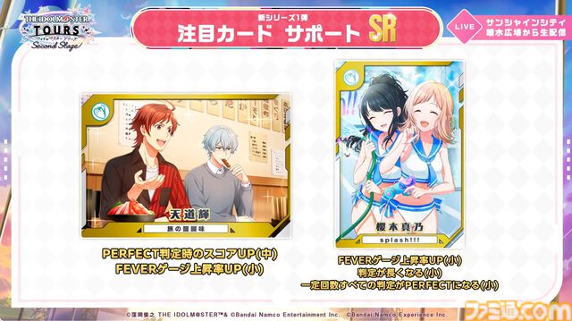 『ツアマス』新シリーズ1弾は8月6日より開始。追加アイドルとして765ASの菊地真、萩原雪歩、追加楽曲『GO MY WAY!!』、『→→→SP』が実装