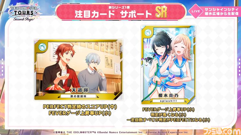 『ツアマス』新シリーズ1弾は8月6日より開始。追加アイドルとして765ASの菊地真、萩原雪歩、追加楽曲『GO MY WAY!!』、『→→→SP』が実装