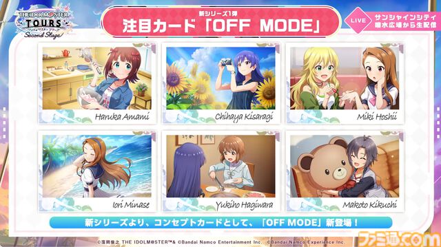 『ツアマス』新シリーズ1弾は8月6日より開始。追加アイドルとして765ASの菊地真、萩原雪歩、追加楽曲『GO MY WAY!!』、『→→→SP』が実装