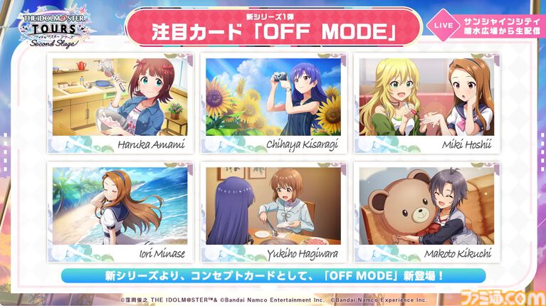 『ツアマス』新シリーズ1弾は8月6日より開始。追加アイドルとして765ASの菊地真、萩原雪歩、追加楽曲『GO MY WAY!!』、『→→→SP』が実装
