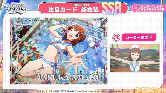 『ツアマス』新シリーズ1弾は8月6日より開始。追加アイドルとして765ASの菊地真、萩原雪歩、追加楽曲『GO MY WAY!!』、『→→→SP』が実装