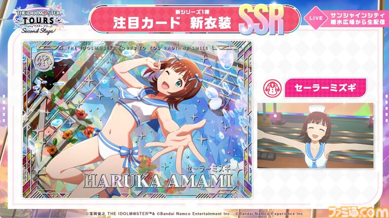 『ツアマス』新シリーズ1弾は8月6日より開始。追加アイドルとして765ASの菊地真、萩原雪歩、追加楽曲『GO MY WAY!!』、『→→→SP』が実装