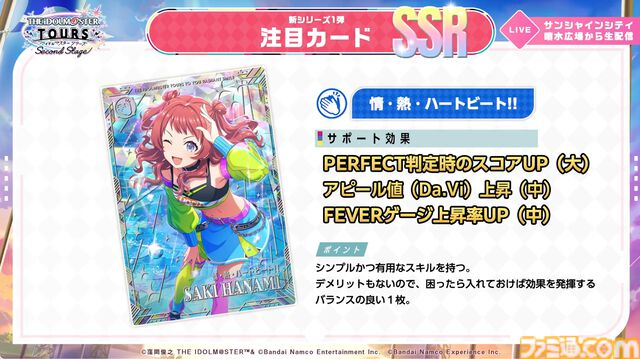 『ツアマス』新シリーズ1弾は8月6日より開始。追加アイドルとして765ASの菊地真、萩原雪歩、追加楽曲『GO MY WAY!!』、『→→→SP』が実装