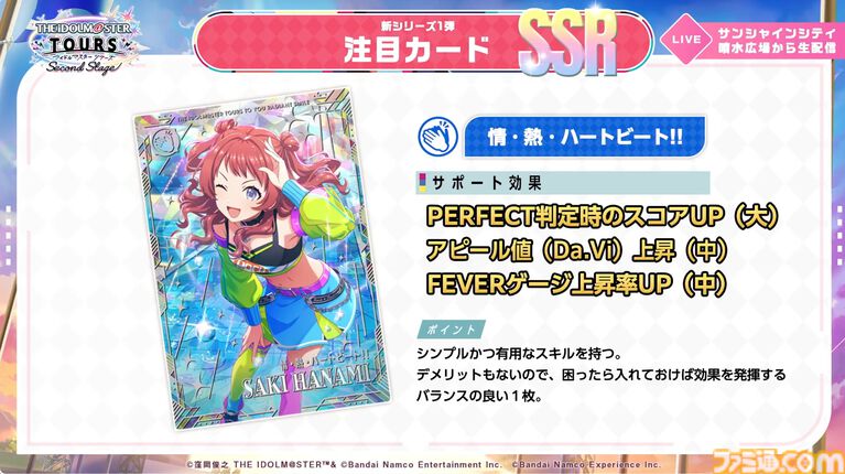『ツアマス』新シリーズ1弾は8月6日より開始。追加アイドルとして765ASの菊地真、萩原雪歩、追加楽曲『GO MY WAY!!』、『→→→SP』が実装