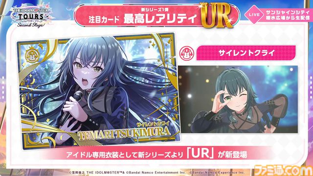 『ツアマス』新シリーズ1弾は8月6日より開始。追加アイドルとして765ASの菊地真、萩原雪歩、追加楽曲『GO MY WAY!!』、『→→→SP』が実装