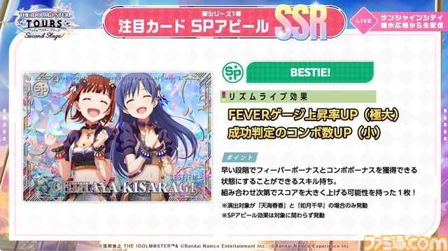 『ツアマス』新シリーズ1弾は8月6日より開始。追加アイドルとして765ASの菊地真、萩原雪歩、追加楽曲『GO MY WAY!!』、『→→→SP』が実装