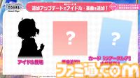 『ツアマス』新シリーズ1弾は8月6日より開始。追加アイドルとして765ASの菊地真、萩原雪歩、追加楽曲『GO MY WAY!!』、『→→→SP』が実装