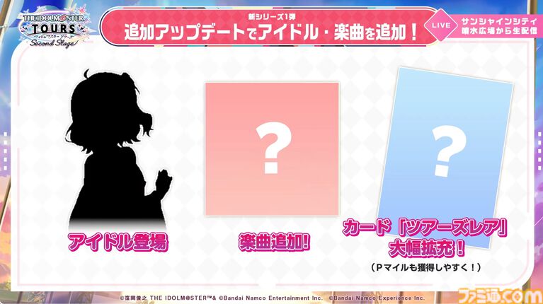 『ツアマス』新シリーズ1弾は8月6日より開始。追加アイドルとして765ASの菊地真、萩原雪歩、追加楽曲『GO MY WAY!!』、『→→→SP』が実装