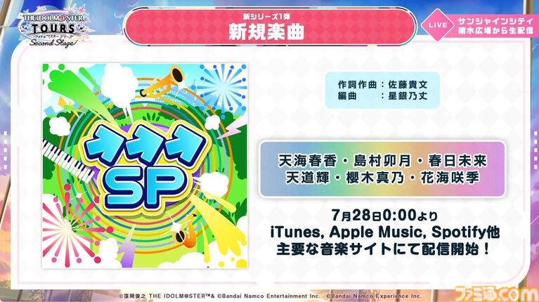 『ツアマス』新シリーズ1弾は8月6日より開始。追加アイドルとして765ASの菊地真、萩原雪歩、追加楽曲『GO MY WAY!!』、『→→→SP』が実装