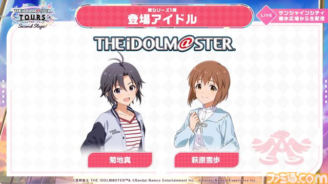 『ツアマス』新シリーズ1弾は8月6日より開始。追加アイドルとして765ASの菊地真、萩原雪歩、追加楽曲『GO MY WAY!!』、『→→→SP』が実装