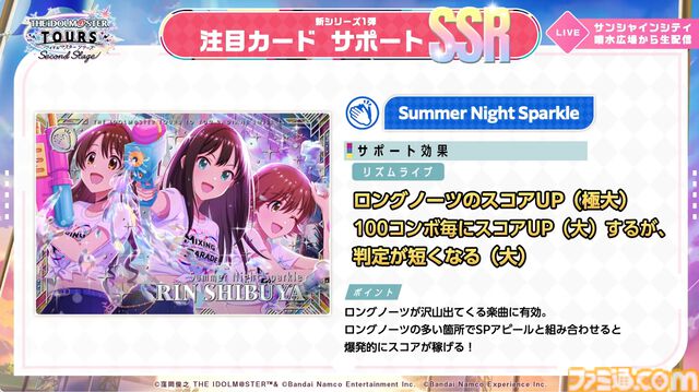 『ツアマス』新シリーズ1弾は8月6日より開始。追加アイドルとして765ASの菊地真、萩原雪歩、追加楽曲『GO MY WAY!!』、『→→→SP』が実装