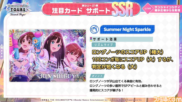 『ツアマス』新シリーズ1弾は8月6日より開始。追加アイドルとして765ASの菊地真、萩原雪歩、追加楽曲『GO MY WAY!!』、『→→→SP』が実装