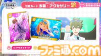 『ツアマス』新シリーズ1弾は8月6日より開始。追加アイドルとして765ASの菊地真、萩原雪歩、追加楽曲『GO MY WAY!!』、『→→→SP』が実装